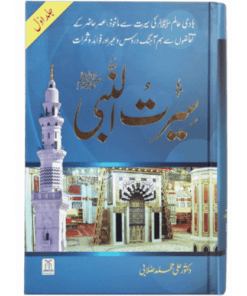 SEERAT-UN-NABI (PBUH) - 3 VOLS. SET