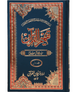 TAFHEEM UL QURAN-(URDU-6 VOLS SET)