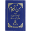 TAFSEER AHSAN AL KALAM (POCKET-SIZE)