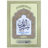 TAISEER UL QURAN 4 VOLUME (SET) \ تیسیر القرآن