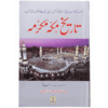 TAREEKH E MAKKAH MUKARRAMAH (ART PAPER)