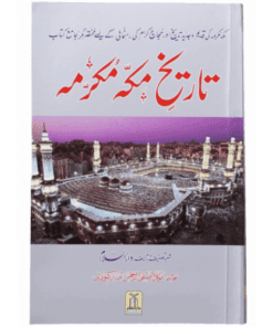 TAREEKH E MAKKAH MUKARRAMAH (ART PAPER)