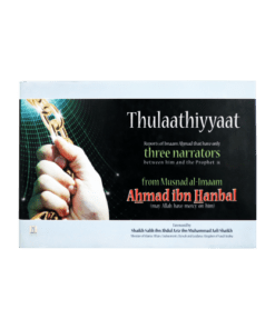 THULAATHIYYAAT FROM MUSNAD IMAM AHAMD BIN HANBAL