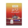 اعلیٰ حضرتؒ فاضل بریلوی / HIS HIGHNESS FAZIL BARELVI