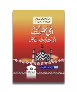 اعلیٰ حضرتؒ فاضل بریلوی / HIS HIGHNESS FAZIL BARELVI