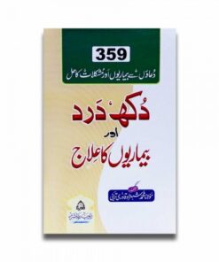 دکھ درد اور بیماریوں کا علاج – ڈیلکس ایڈیشن / PAIN AND DISEASE TREATMENT - DELUXE EDITION