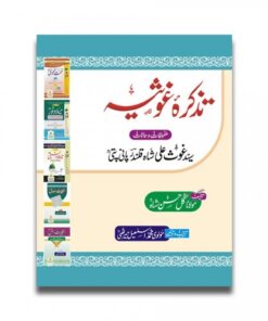 تذکرۂ غوثیہ