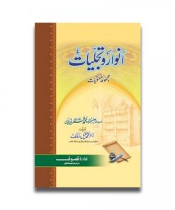 انوار و تجلیات / ENLIGHTENMENT AND MANIFESTATIONS