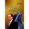 SHAHRAHE KHAYAAL